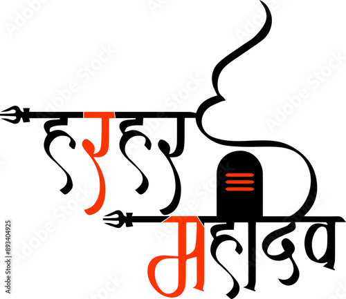 Hindu God Shiv Name Typography Vector Image