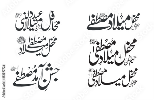 Jashan e Eid milad ul Nabi Translated as Happy Eid Milad un Nabi to all the lovers of the Prophet SAW. callighraphy, Eid e milad un nabi Calligraphy, islamic urdu calligraphy