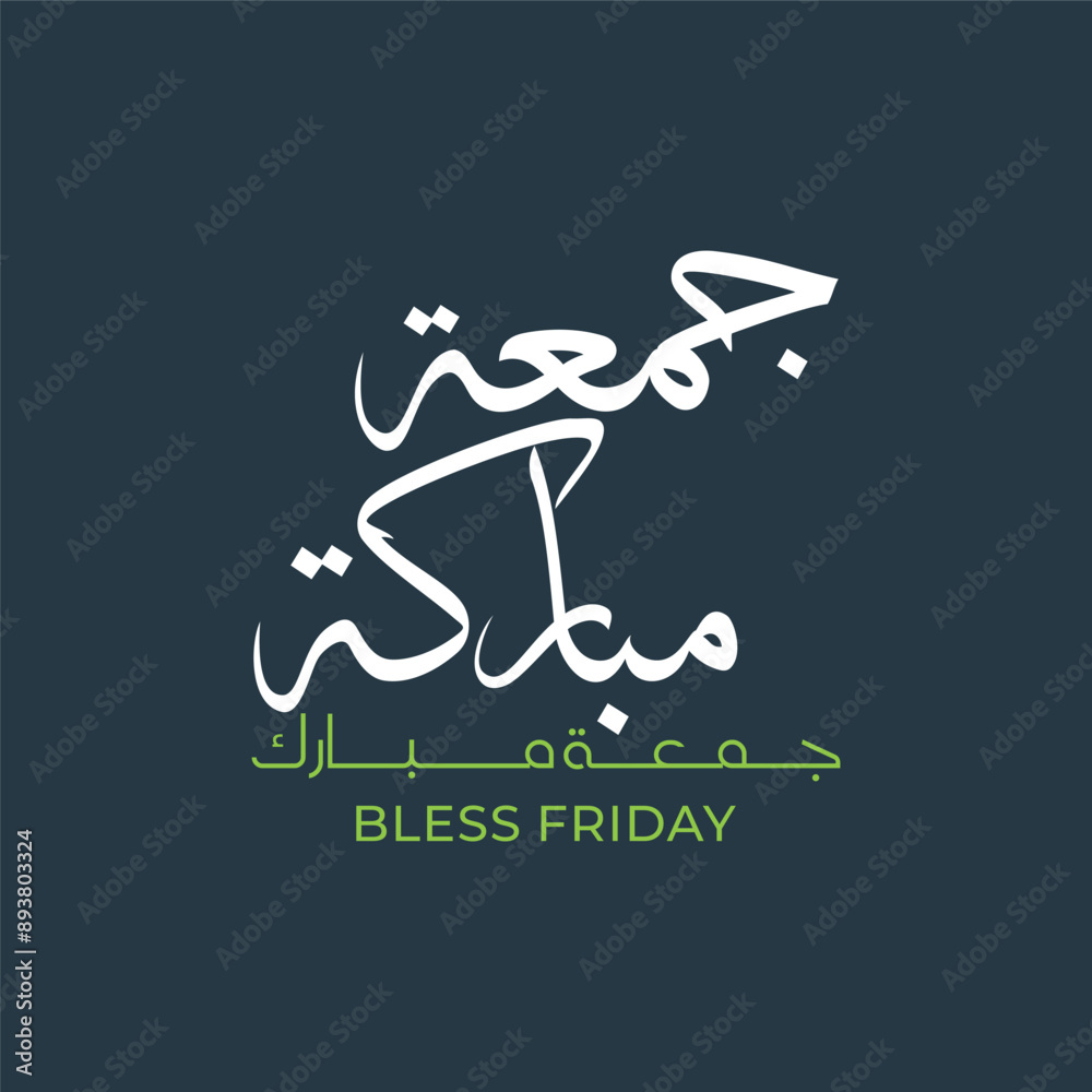 Jumma Mubarak Arabic calligraphy blessed Friday Jumma Mubarak Arabic calligraphy blessed Friday