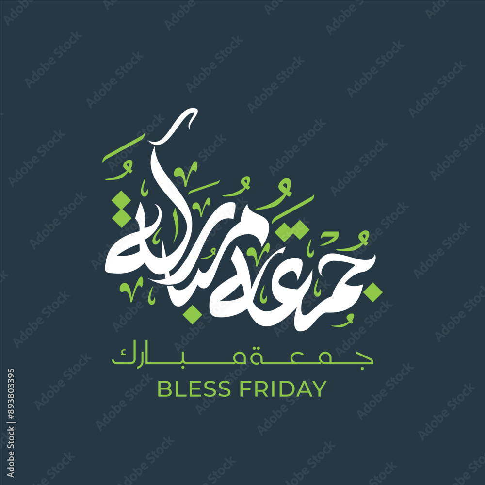 Jumma Mubarak Arabic calligraphy blessed Friday Jumma Mubarak Arabic calligraphy blessed Friday