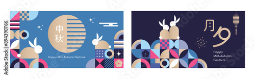 Set of Mid Autumn festival geometric style poster, greeting card, background. Chinese translation: Mid-Autumn Festival, Moon Night