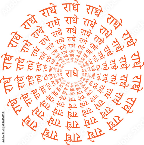 Radha Rani name Radhe in Hindi Devanagari in circles 