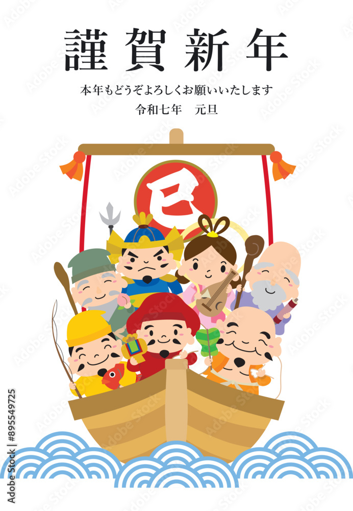 七福神と青海波の2025年 巳年の年賀状/縦02・線なし 七福神と青海波の2025年 巳年の年賀状/縦02・線なし