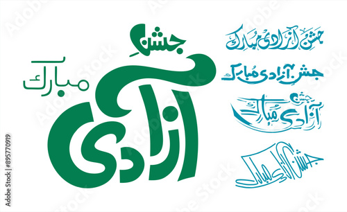 jashan e azadi mubarak calligraphy,Jashan e Azadi mubarak Pakistan independence day lettering text typography. Translation " Celebration of the independence day of pakistan