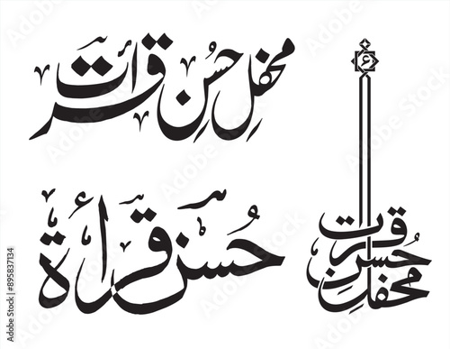 urdu traslation Mehfil Husn E Qirat Calligraphy Vector, mehfil husn e qirat, the holy Quran, reading and had a dim golden glow. Selective focus. The concept of Islam. photo