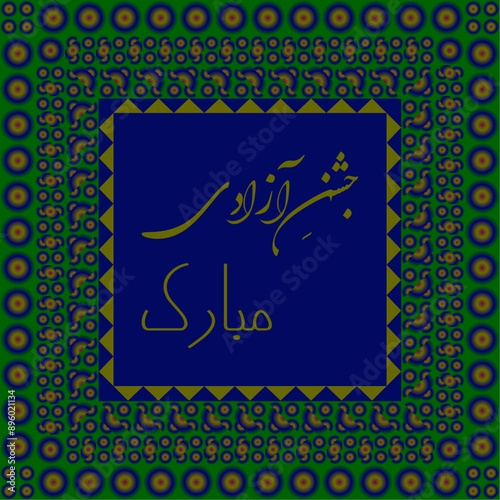 Urdu typography meaning in English (happy independence day), vector file, greeting card, freedom day, photo