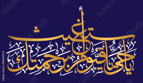 ya hayyu ya qayyum birahmatika astaghees in arabic calligraphy khattati, ayat quranic verses, islamic muslim vector art  design golden color isolate on the blue background wallpaper