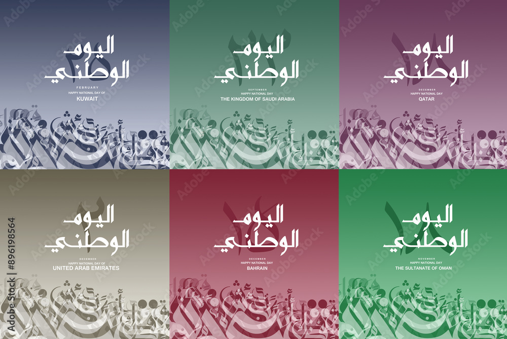 Translation : National Day. Set of Happy national day of Kuwait,Saudi Arabia, Qatar, Bahrain,Oman, UAE Translation : National Day. Set of Happy national day of Kuwait,Saudi Arabia, Qatar, Bahrain,Oman, UAE
