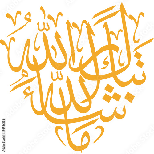 Arabic Calligraphy MashaAllah, MashaAllah arabic text, Mashaallah arabic calligraphy