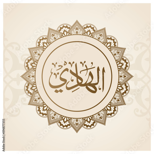 a gold and black picture of a Allah Name with Al Hadi calligraphy on it.
