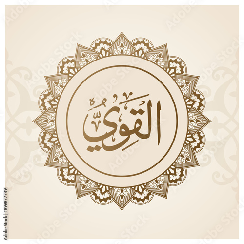 a gold and black picture of a Allah Name with Al Qawiyy calligraphy on it. photo