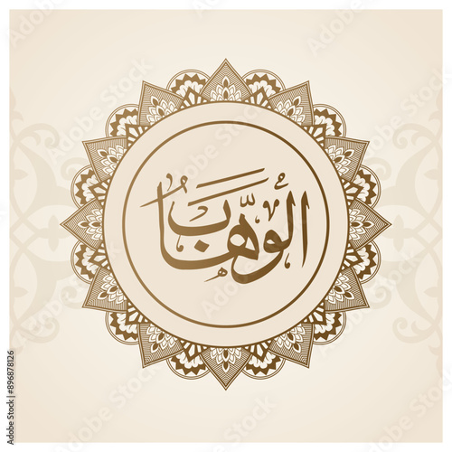 a gold and black picture of a Allah Name with Al Wahhab calligraphy on it. photo