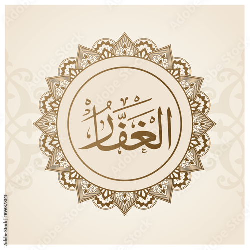 a gold and black picture of a Allah Name with Al Ghaffar calligraphy on it.