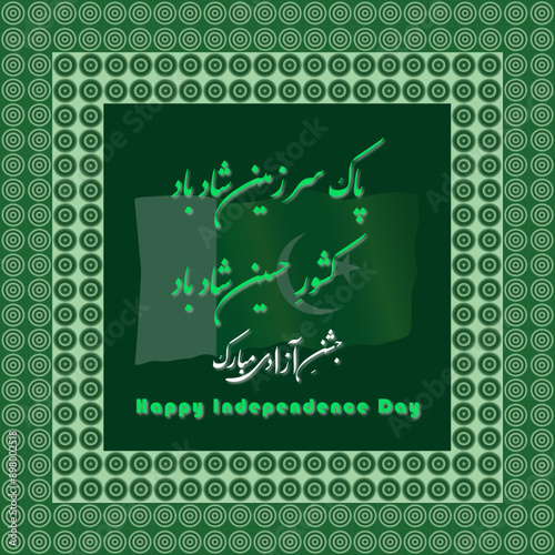 couplet from national anthem of Pakistan by Hafeez Jalandhari meaning in English ( May the Holy land, stay glad, Beauteous realm, stay glad), nastaleeq script, vector file, Happy Independence day,