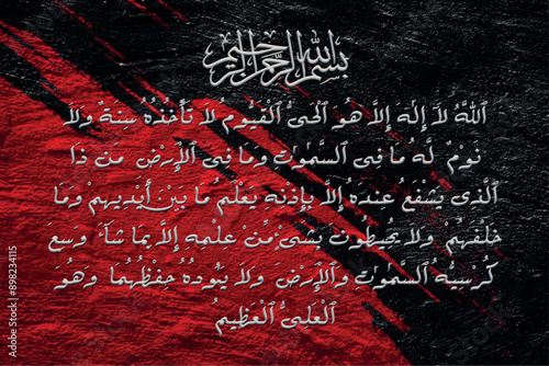 Arabic Calligraphy from verse number 255 from chapter "Al-Baqarah 2 Ayat ul Kursi" of the Quran. " Typography