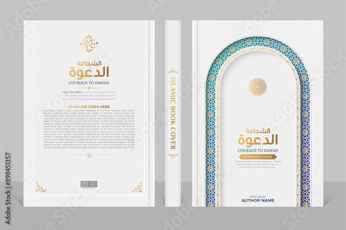 Arabic Islamic style A4 size book cover design with Arabic pattern and ornamental arch frame