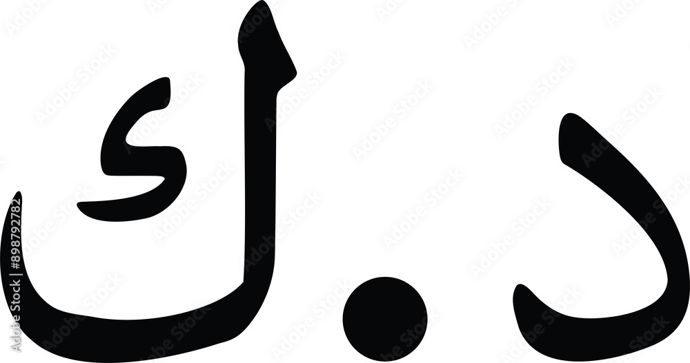 Kuwaiti Dinar Currency Symbol | Hi-Res Monochrome Isolated PNG Kuwaiti Dinar Currency Symbol | Hi-Res Monochrome Isolated PNG