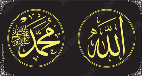 allah muhammad with Arabic Calligraphy frame