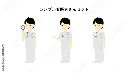 シンプルお医者さんセット