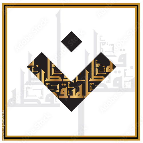 Arabic Calligraphy Alphabet letters or font in Arabic Kufi, style, Stylized golden and black islamic calligraphy elements on white background, for all kinds of religious design