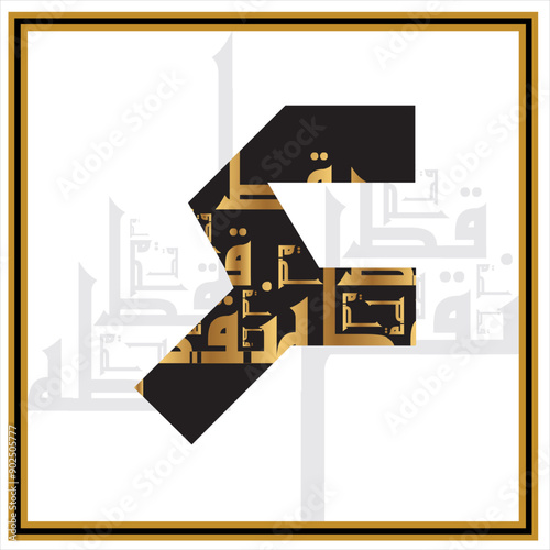 Arabic Calligraphy Alphabet letters or font in Arabic Kufi, style, Stylized golden and black islamic calligraphy elements on white background, for all kinds of religious design