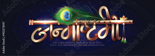 creative Illustration of Janmashtami Hand Lettering with lord krishna flute(bansuri) on creative Background.