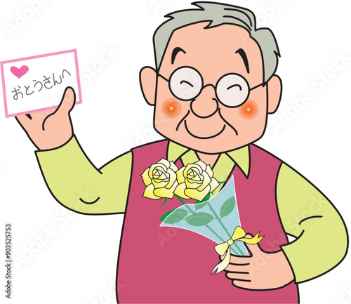 父の日のおとうさん
