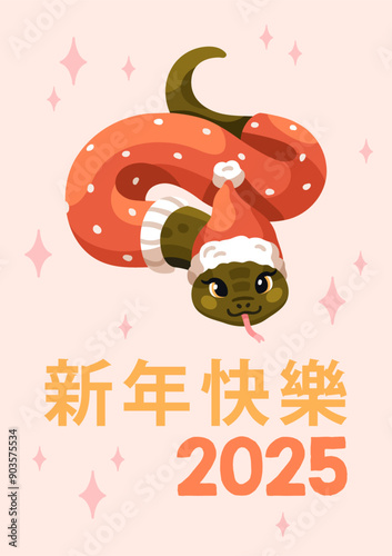 Happy New Year 2025, Chinese text translation. Holiday greeting card design. ...