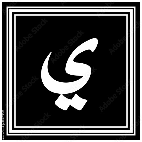 Arabic Calligraphy Alphabet letters or font in Arabic Naskh style, Stylized Golden and black Islamic calligraphy elements on Black background, photo