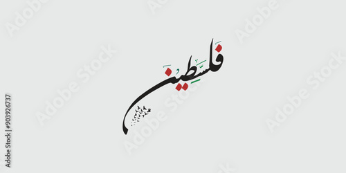 Arabic Calligraphy vector type for country of Palestine. Translated: Palestine. 