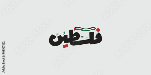 Arabic Calligraphy vector type for country of Palestine. Translated: Palestine. 