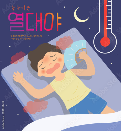 열대야 더위로 잠못자는 사람 일러스트 