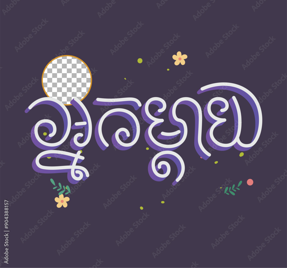 Happy Mather day Happy Mather day