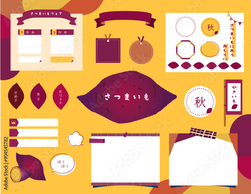 可愛いさつまいものイラストとあしらいセット
