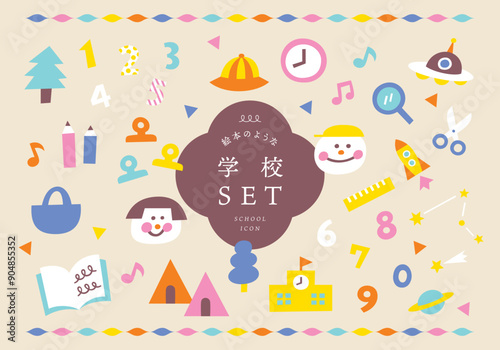 学校素材のアイコンイラストセット