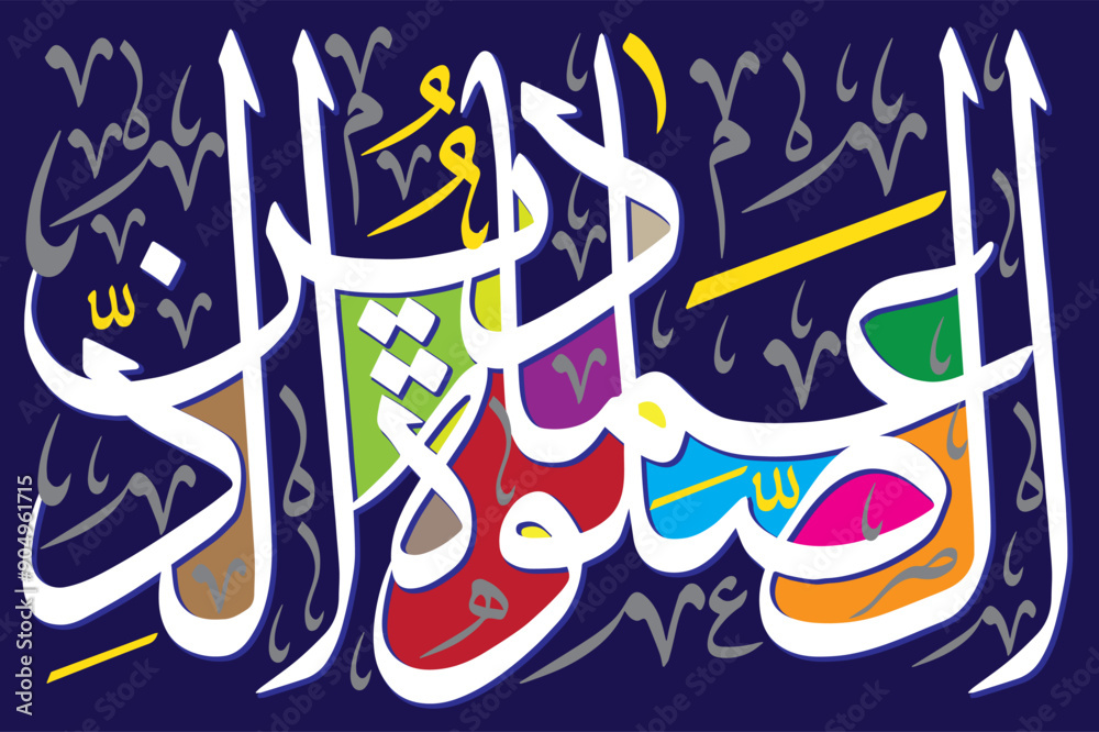 alsalat eimad aldiyn, hadyth, in arabic text, ayat quranic verses, islamic muslim vector art design, calligraphy khattati white color isolate on the colored backgraound wallpaper alsalat eimad aldiyn, hadyth, in arabic text, ayat quranic verses, islamic muslim vector art design, calligraphy khattati white color isolate on the colored backgraound wallpaper