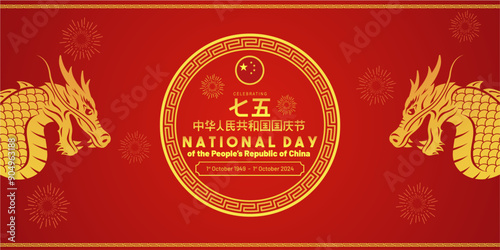Celebration 75th Anniversary of China National Day 1st October 2024 Banner, Background, Template, Poster, Greeting. 75th Anniversary of People's Republic of China 2024 Vector Illustration. 