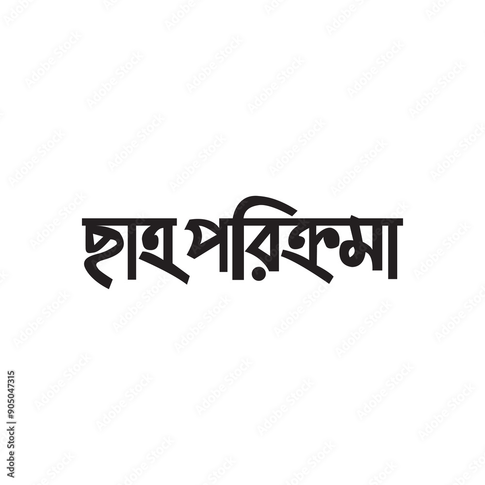 creative best bangla typography design
