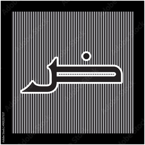 Arabic Calligraphy Alphabet letters or Stylized kufi font style,  islamic
calligraphy elements on white thuluth background, for all kinds of design use.