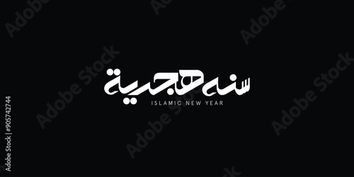 Happy new hijri year , Arabic calligraphy. Islamic new year greeting card. translate from arabic: happy new hijri year, 