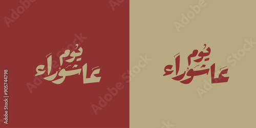 Day of ashura arabic calligraphy , Ashura is the tenth day of Muharram in the Islamic calendar 
