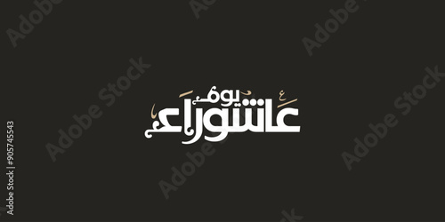 Day of ashura arabic calligraphy , Ashura is the tenth day of Muharram in the Islamic calendar 