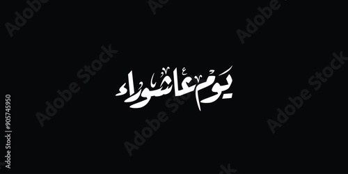 Day of ashura arabic calligraphy , Ashura is the tenth day of Muharram in the Islamic calendar 