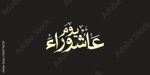 Day of ashura arabic calligraphy , Ashura is the tenth day of Muharram in the Islamic calendar 