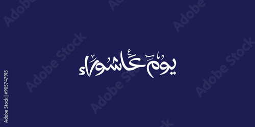 Day of ashura arabic calligraphy , Ashura is the tenth day of Muharram in the Islamic calendar 