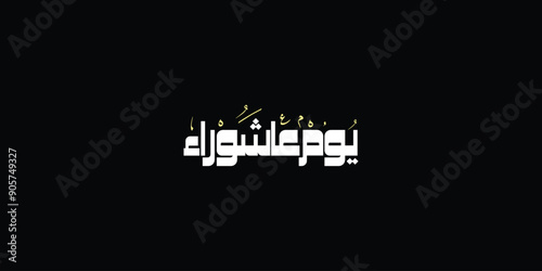 Day of ashura arabic calligraphy , Ashura is the tenth day of Muharram in the Islamic calendar 