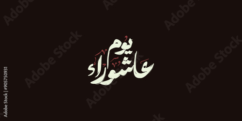 Day of ashura arabic calligraphy , Ashura is the tenth day of Muharram in the Islamic calendar 
