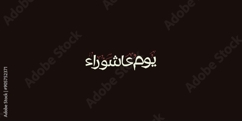 Day of ashura arabic calligraphy , Ashura is the tenth day of Muharram in the Islamic calendar 