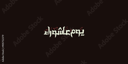 Day of ashura arabic calligraphy , Ashura is the tenth day of Muharram in the Islamic calendar 