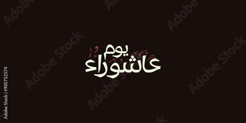 Day of ashura arabic calligraphy , Ashura is the tenth day of Muharram in the Islamic calendar 